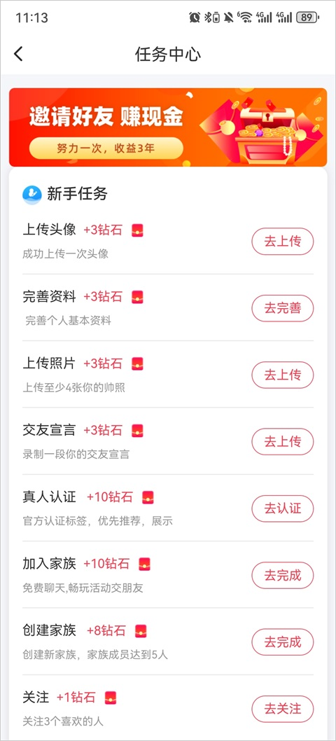 附近拼友任务中心界面