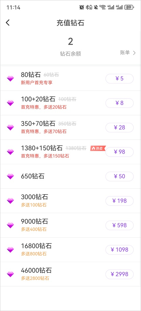 附近拼友钻石充值页