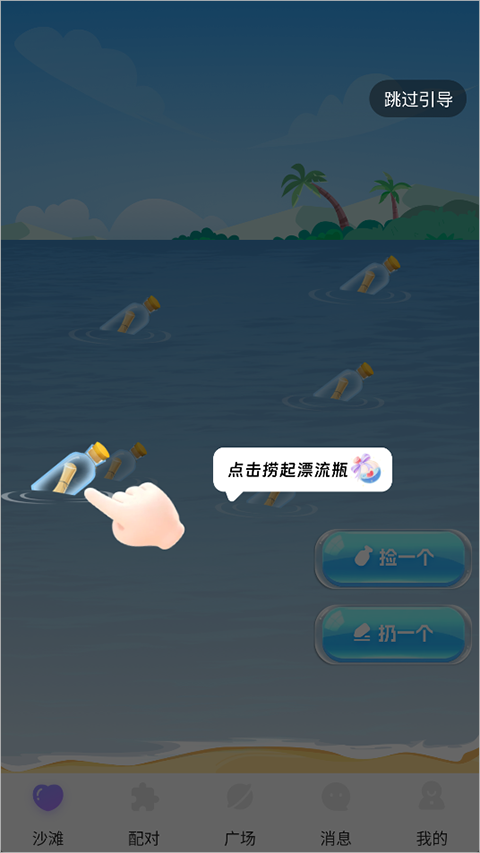 聊天漂流瓶首页捞瓶界面