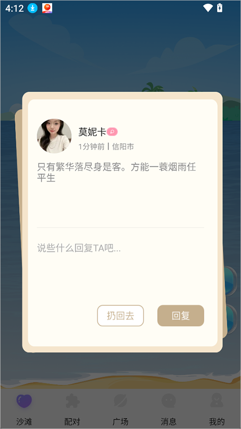 聊天漂流瓶瓶子详情与回复