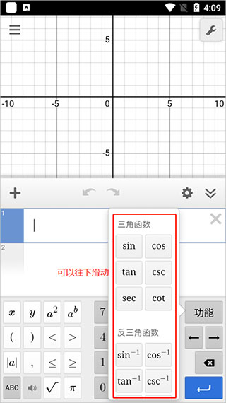 Desmos专用键盘配图5
