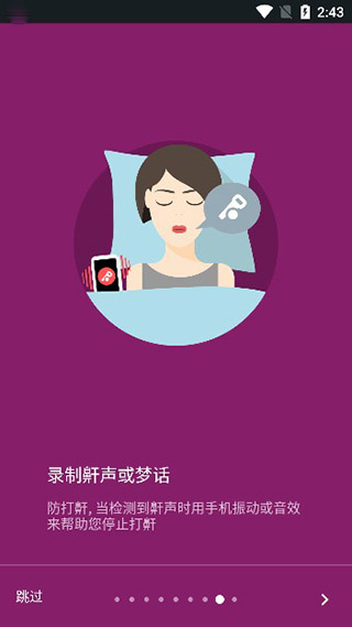 睡眠追踪使用教程图1