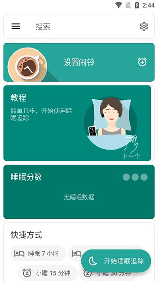 睡眠追踪使用教程图2