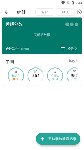 睡眠追踪使用教程图3
