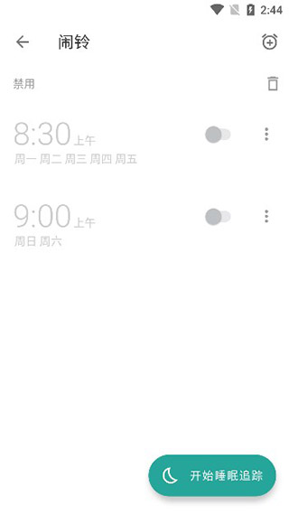 睡眠追踪使用教程图4