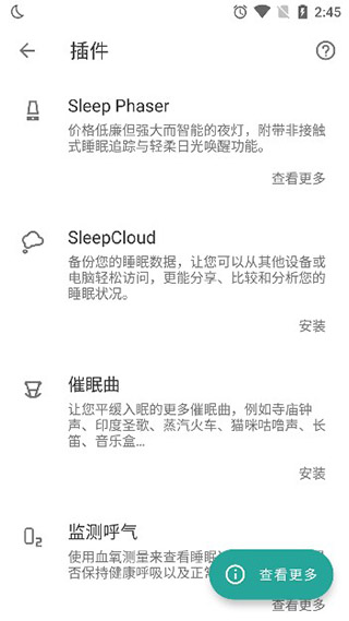 睡眠追踪使用教程图5