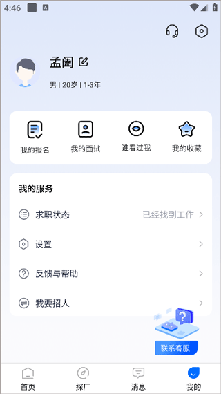 熊猫进厂我的页面