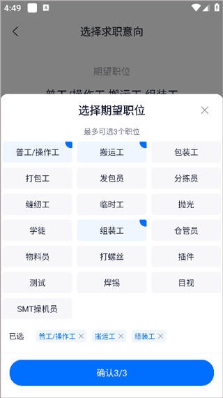 熊猫进厂修改求职意向