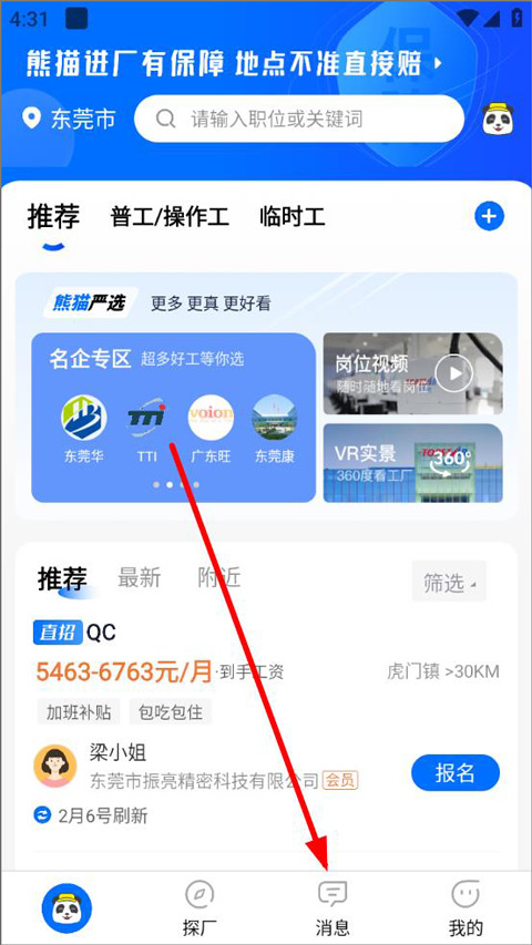 熊猫进厂首页消息入口