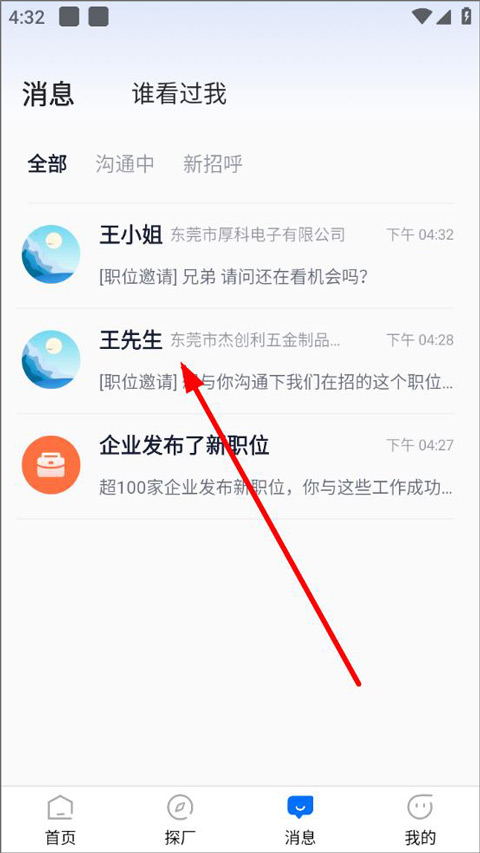 熊猫进厂消息列表