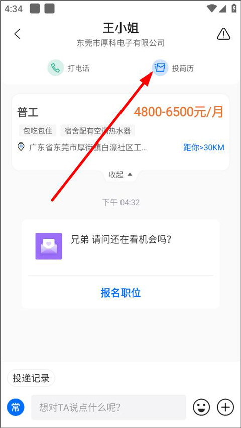熊猫进厂聊天投简历