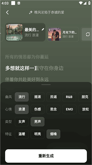 海绵音乐换旋律调整