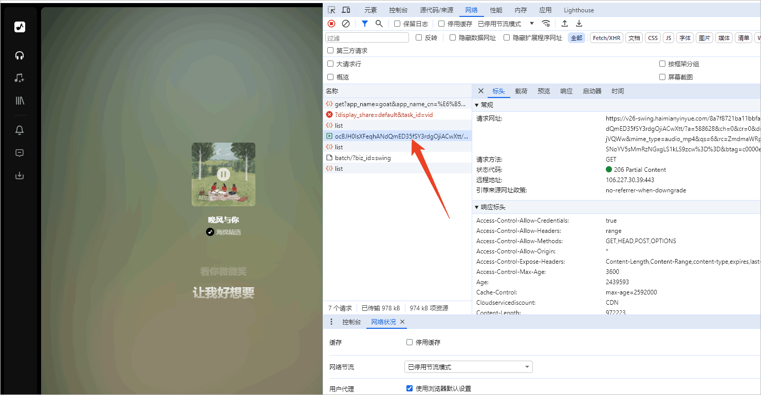 浏览器开发者工具抓资源