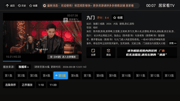 居家看tv最新版本